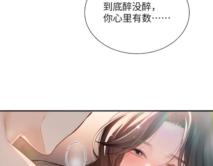 《情靡》第23话 想不认账？ 第48页