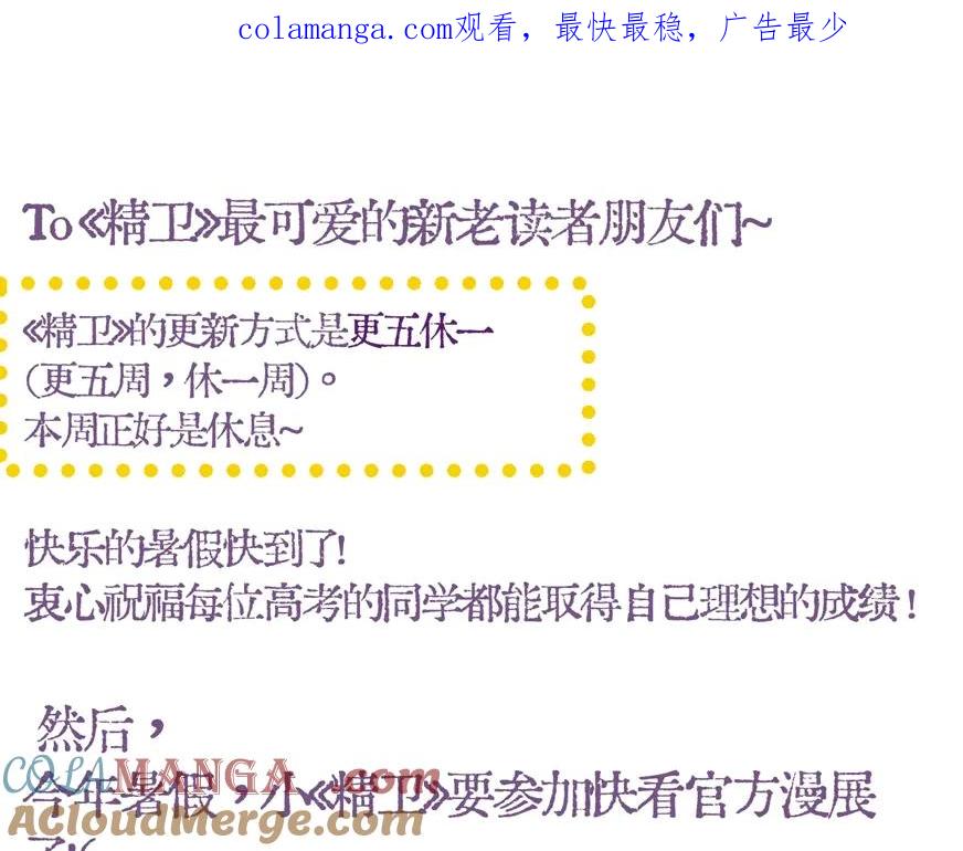 《精卫》轮休通知and漫展预告 第1页