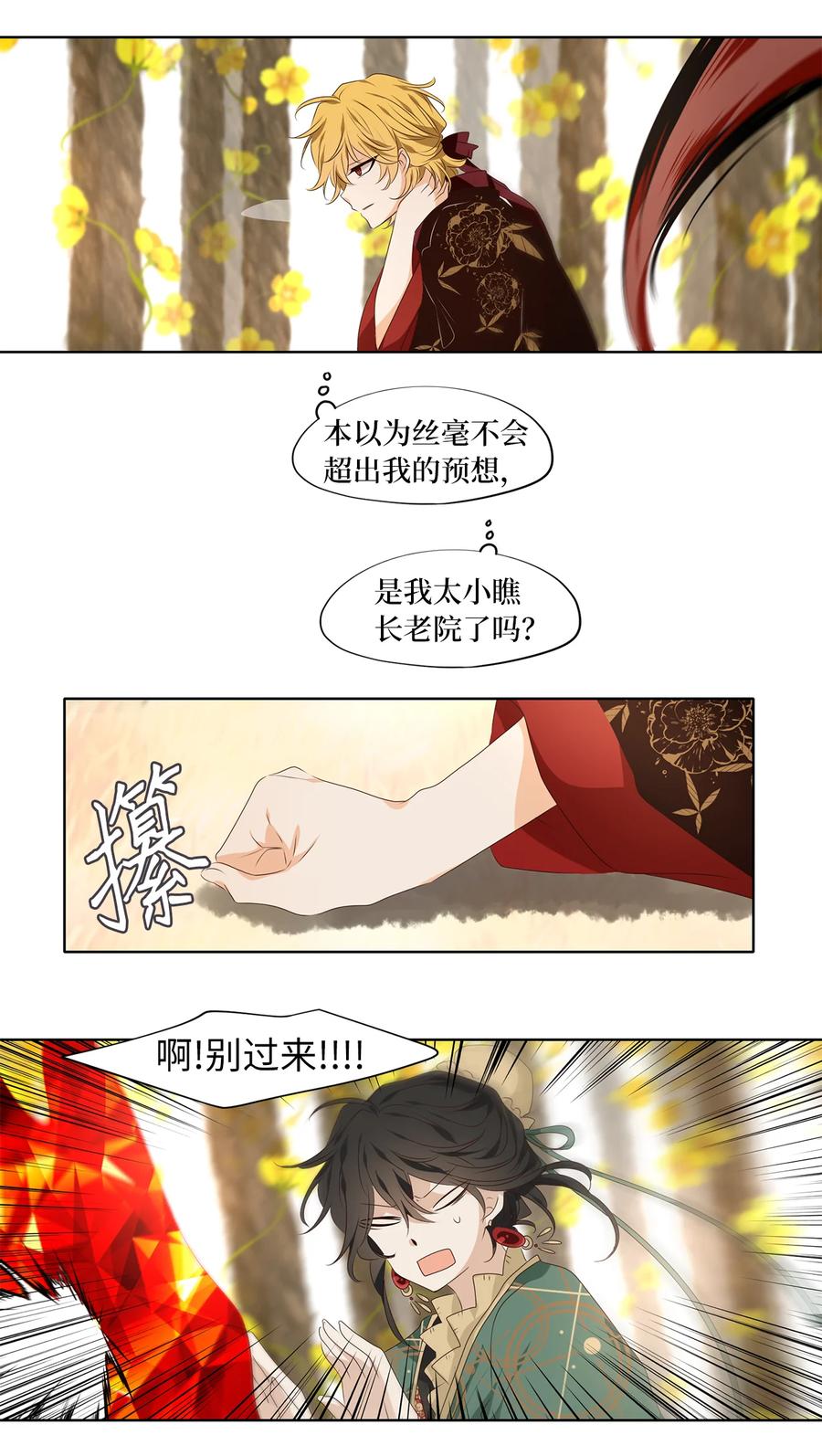 《天地海：我成为了神界的实习生》342 夏路（十一） 第18页
