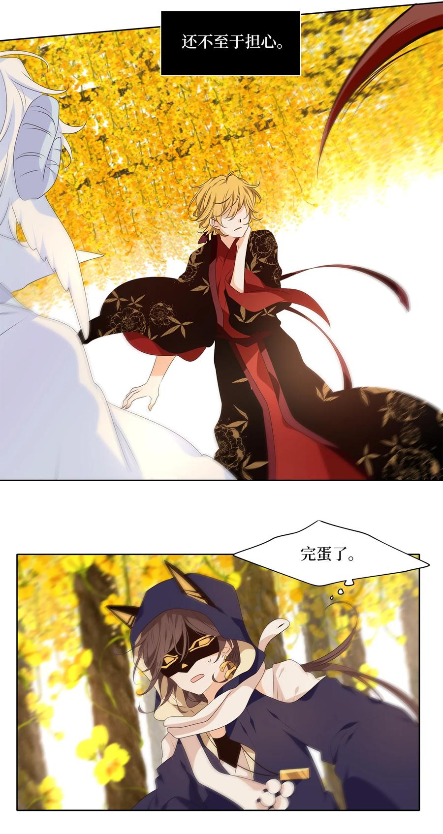《天地海：我成为了神界的实习生》342 夏路（十一） 第12页