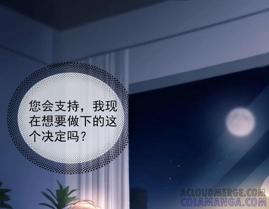 《精卫》第30话 天使的决定 第97页