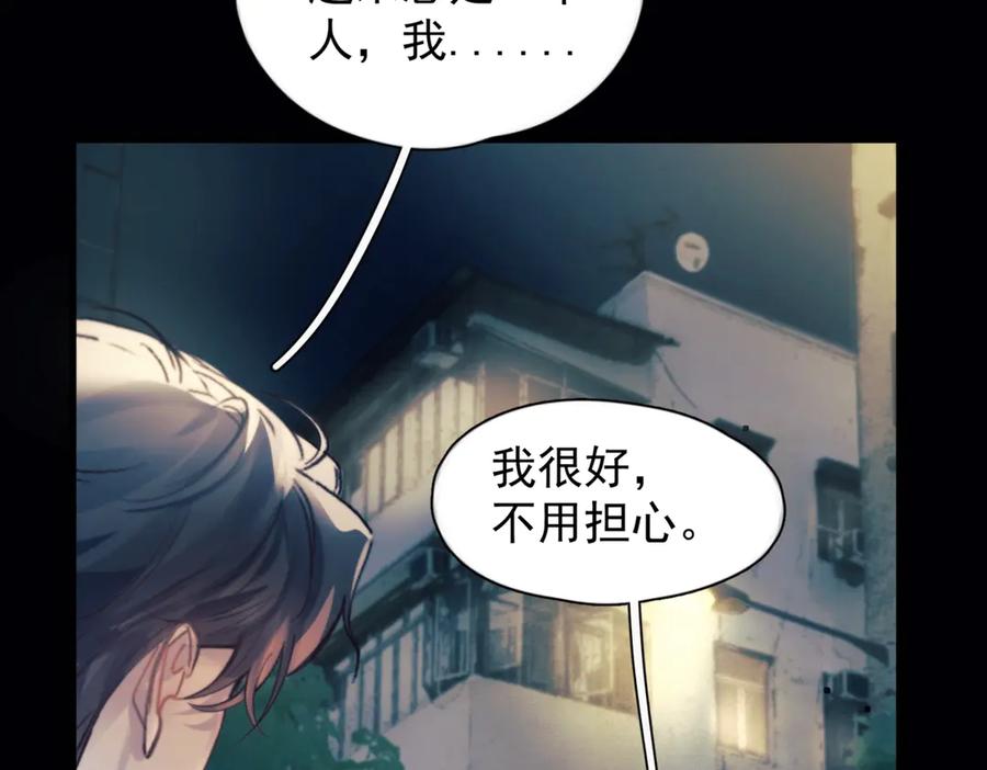 《精卫》第30话 天使的决定 第44页