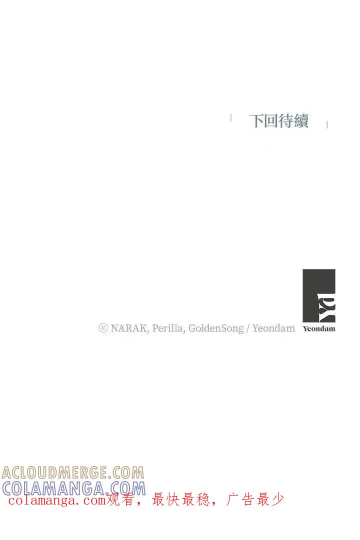 地下城的当家人 - 第36话 - 第94张图