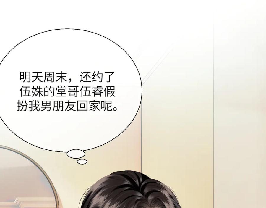 《情靡》第29话 追妻 第4页
