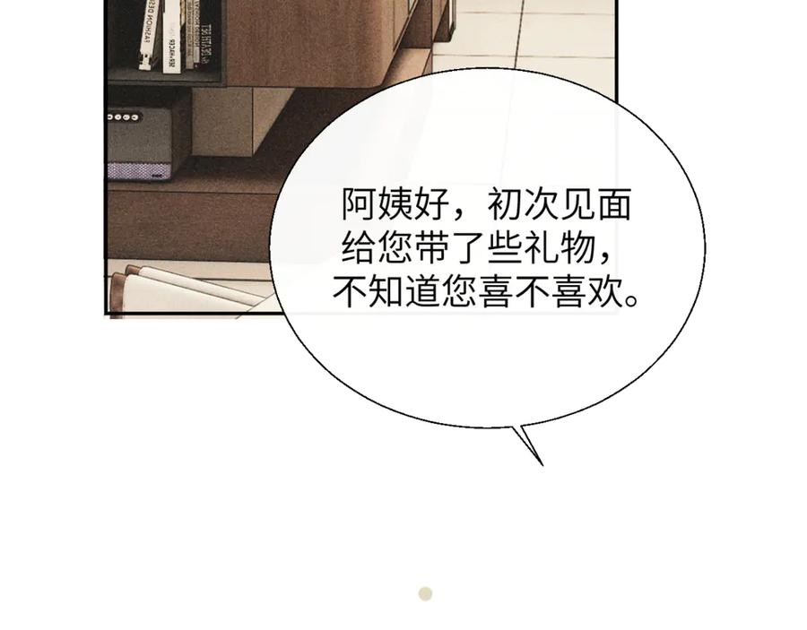 《情靡》第29话 追妻 第32页