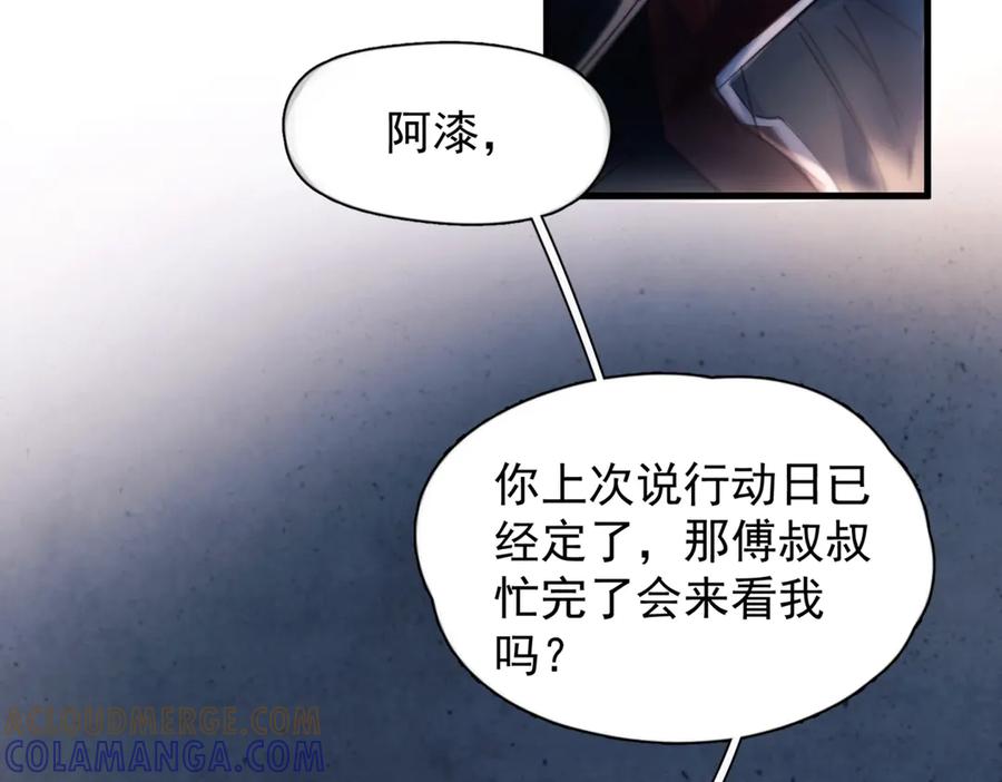 《精卫》第31话 锁链 第82页
