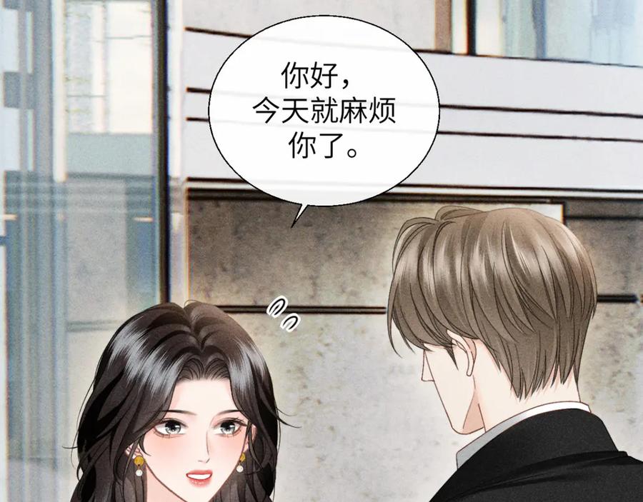 《情靡》第29话 追妻 第26页