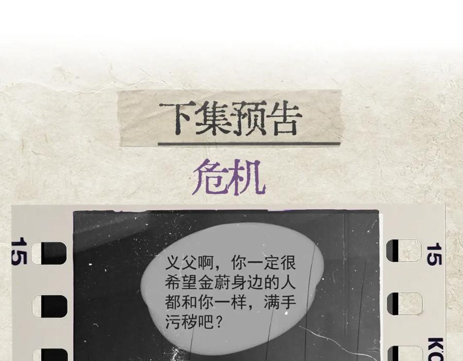《精卫》第31话 锁链 第93页