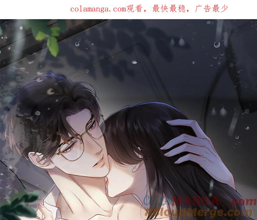 《情靡》第29话 追妻 第1页