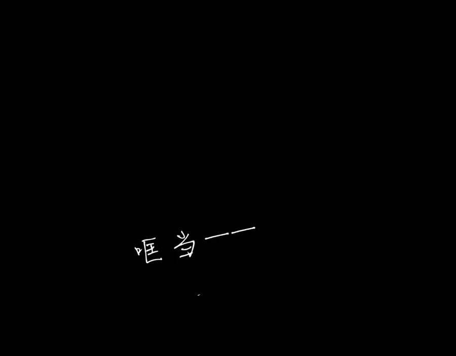 《精卫》第31话 锁链 第72页