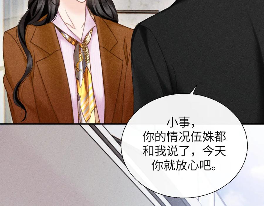 《情靡》第29话 追妻 第27页