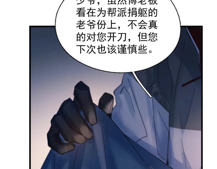 《精卫》第31话 锁链 第87页