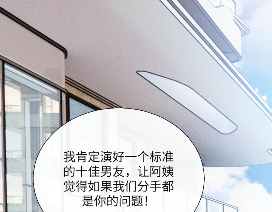 《情靡》第29话 追妻 第28页