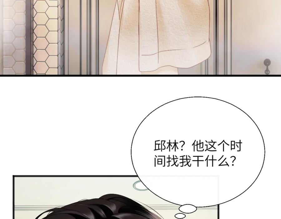《情靡》第29话 追妻 第11页