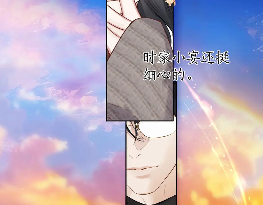 《错撩》第34话 星坠 第130页