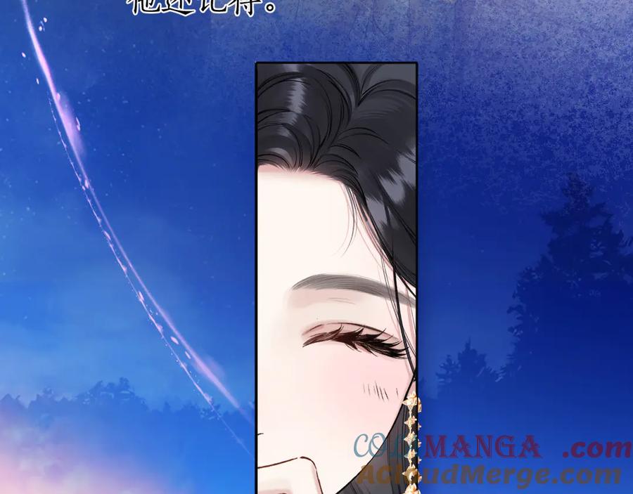 《错撩》第34话 星坠 第129页