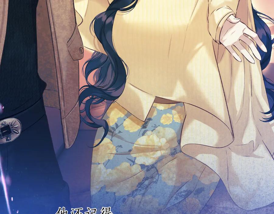 《错撩》第34话 星坠 第128页