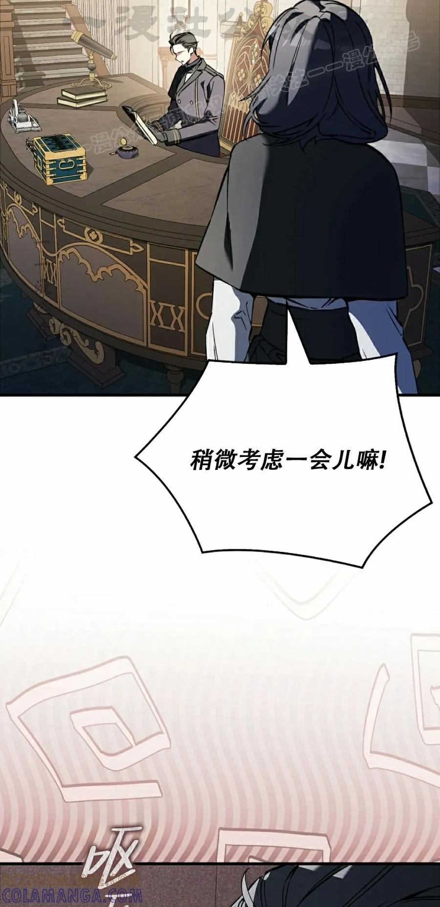 《反派也想活下去》第39集 第64页