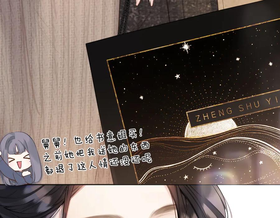 《错撩》第34话 星坠 第123页