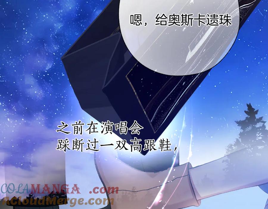 《错撩》第34话 星坠 第125页