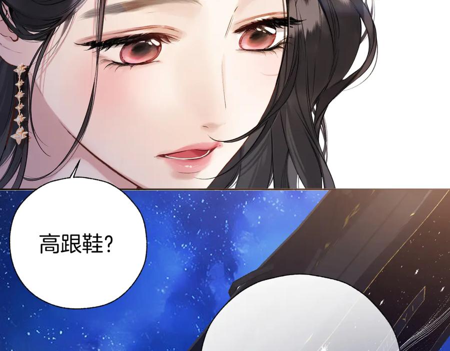 《错撩》第34话 星坠 第124页