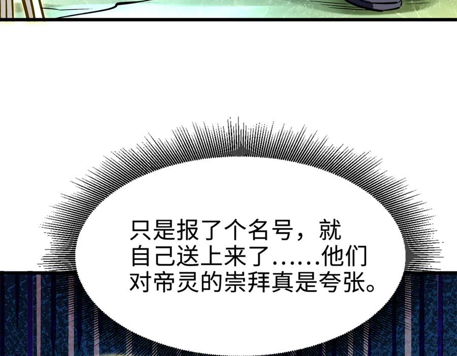 《超级神基因》391 太上皇驾到 第51页