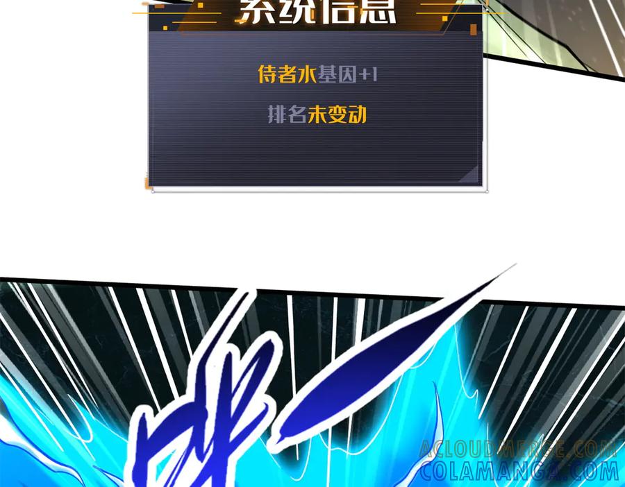 《超级神基因》391 太上皇驾到 第61页