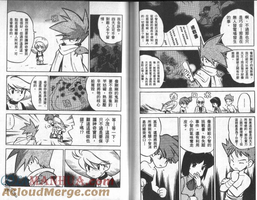 神奇宝贝特別篇 - 第4卷 - 第77张图