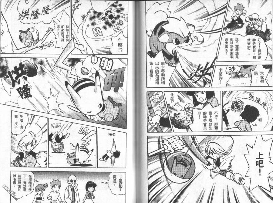 神奇宝贝特別篇 - 第4卷 - 第74张图