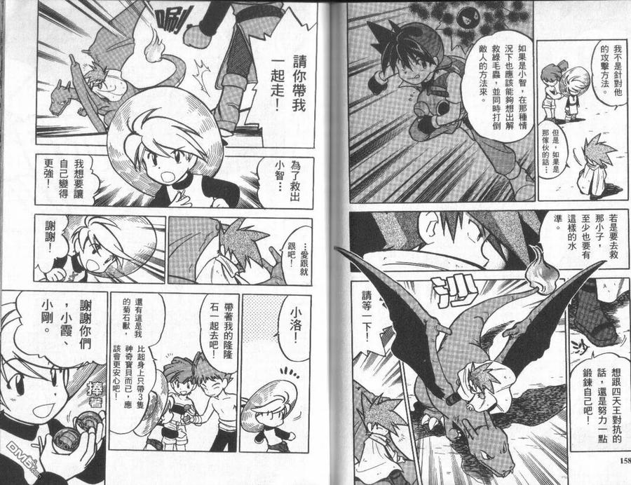 神奇宝贝特別篇 - 第4卷 - 第78张图