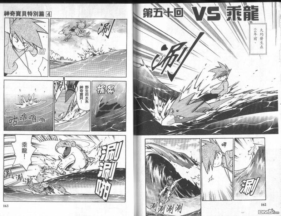 神奇宝贝特別篇 - 第4卷 - 第80张图