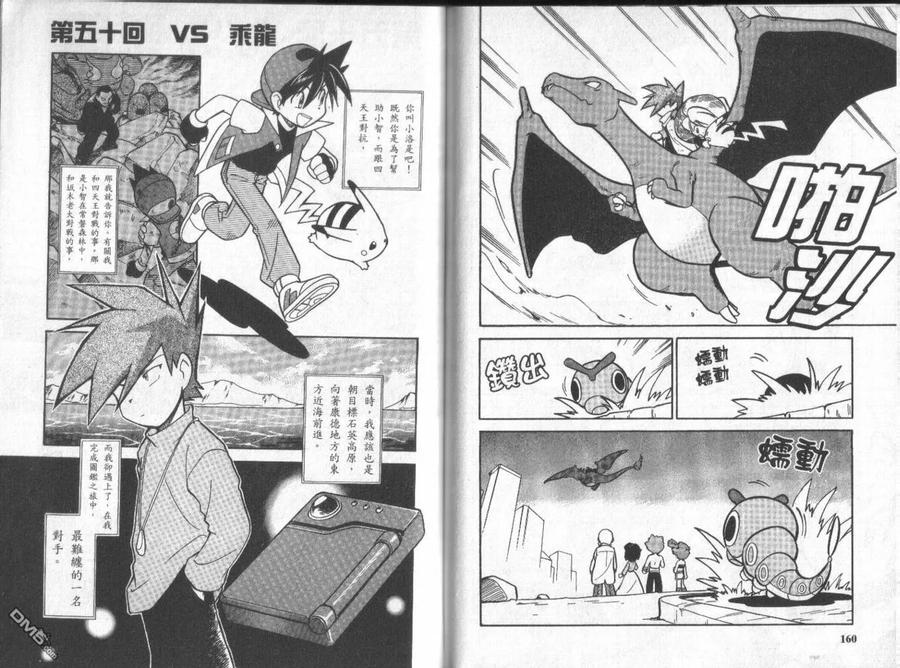 神奇宝贝特別篇 - 第4卷 - 第79张图