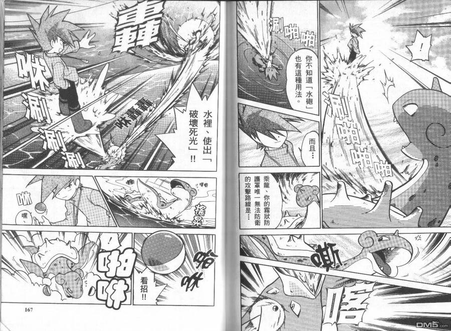 神奇宝贝特別篇 - 第4卷 - 第82张图