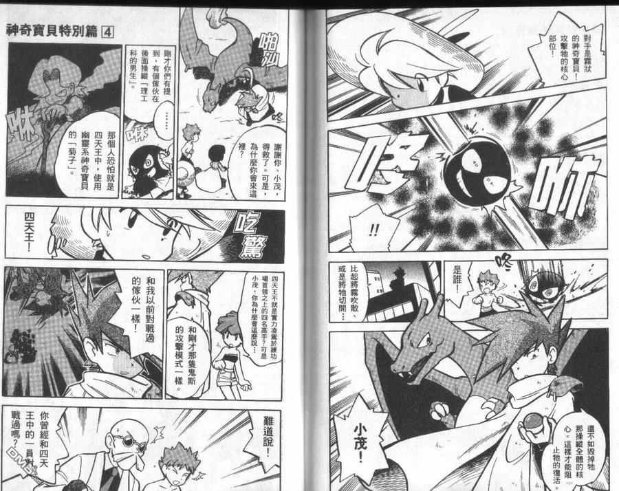 神奇宝贝特別篇 - 第4卷 - 第76张图