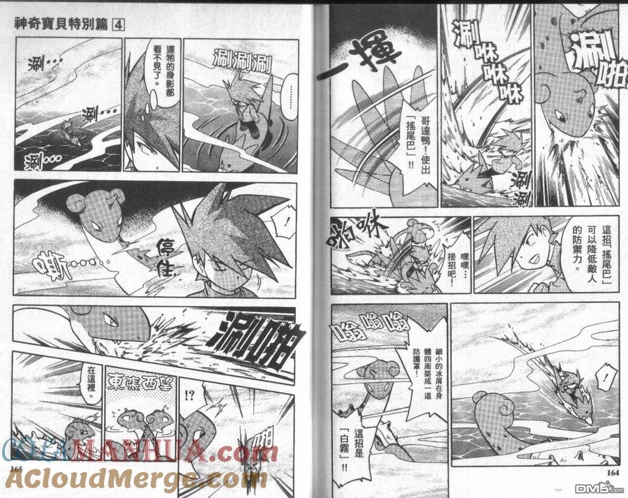 神奇宝贝特別篇 - 第4卷 - 第81张图