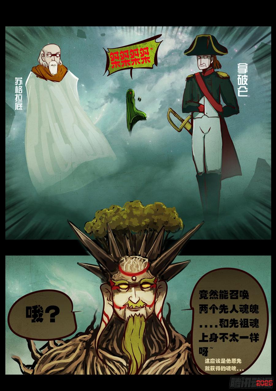 《地球尽头》398集 第6页