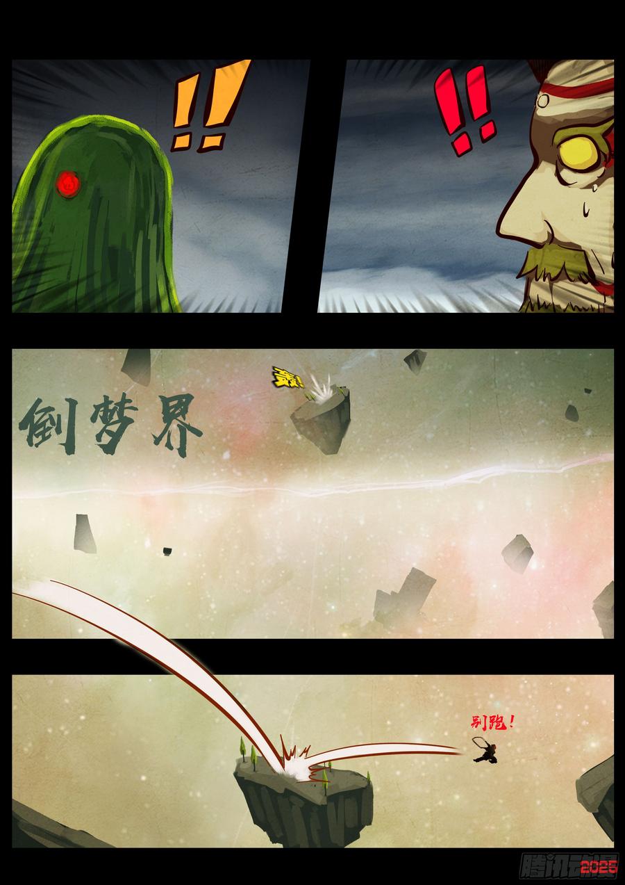 《地球尽头》398集 第18页