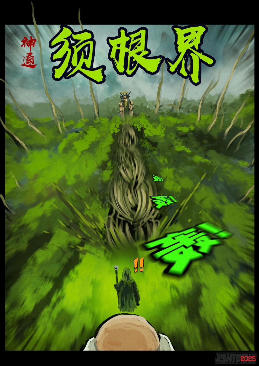 《地球尽头》398集 第2页