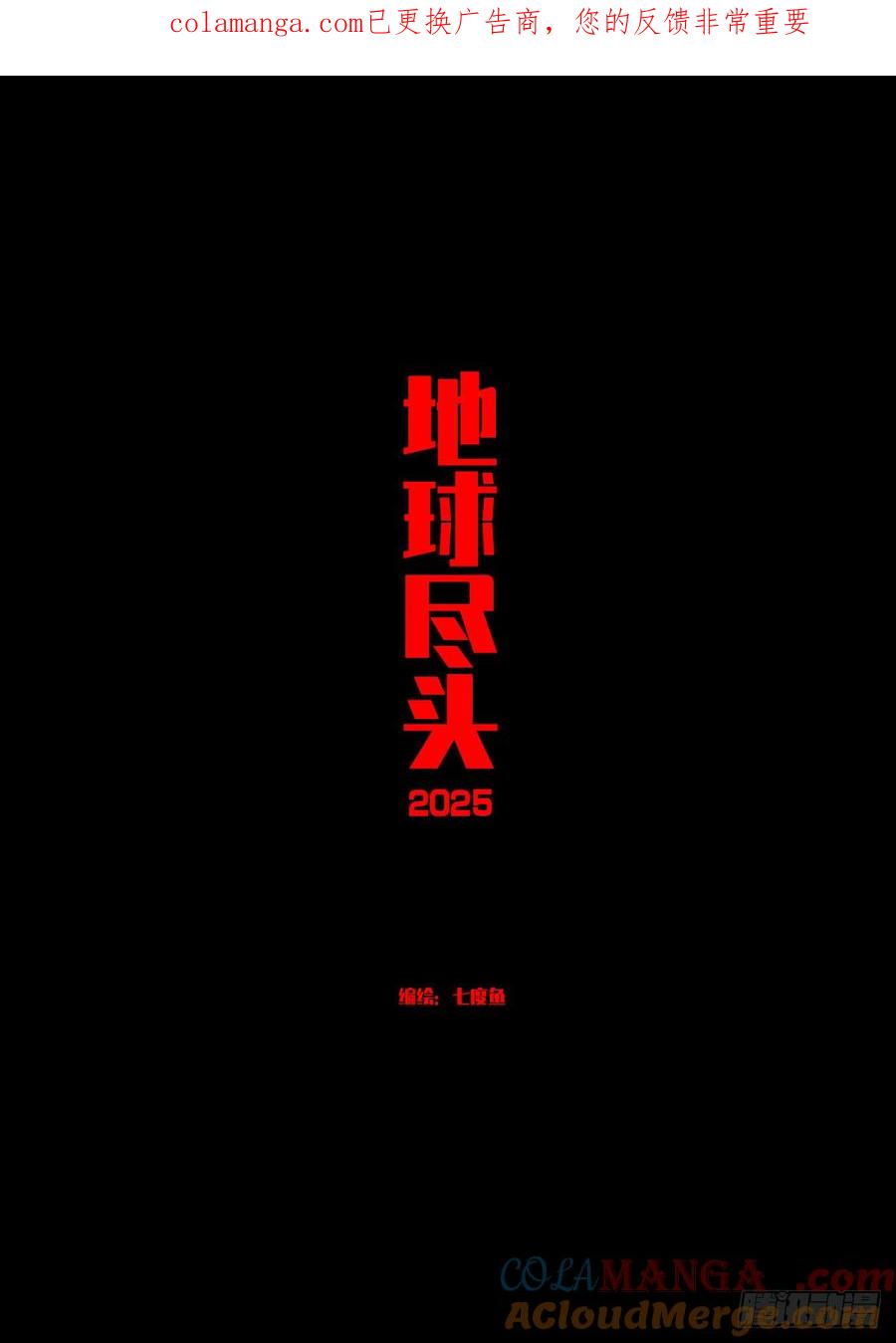 《地球尽头》398集 第1页