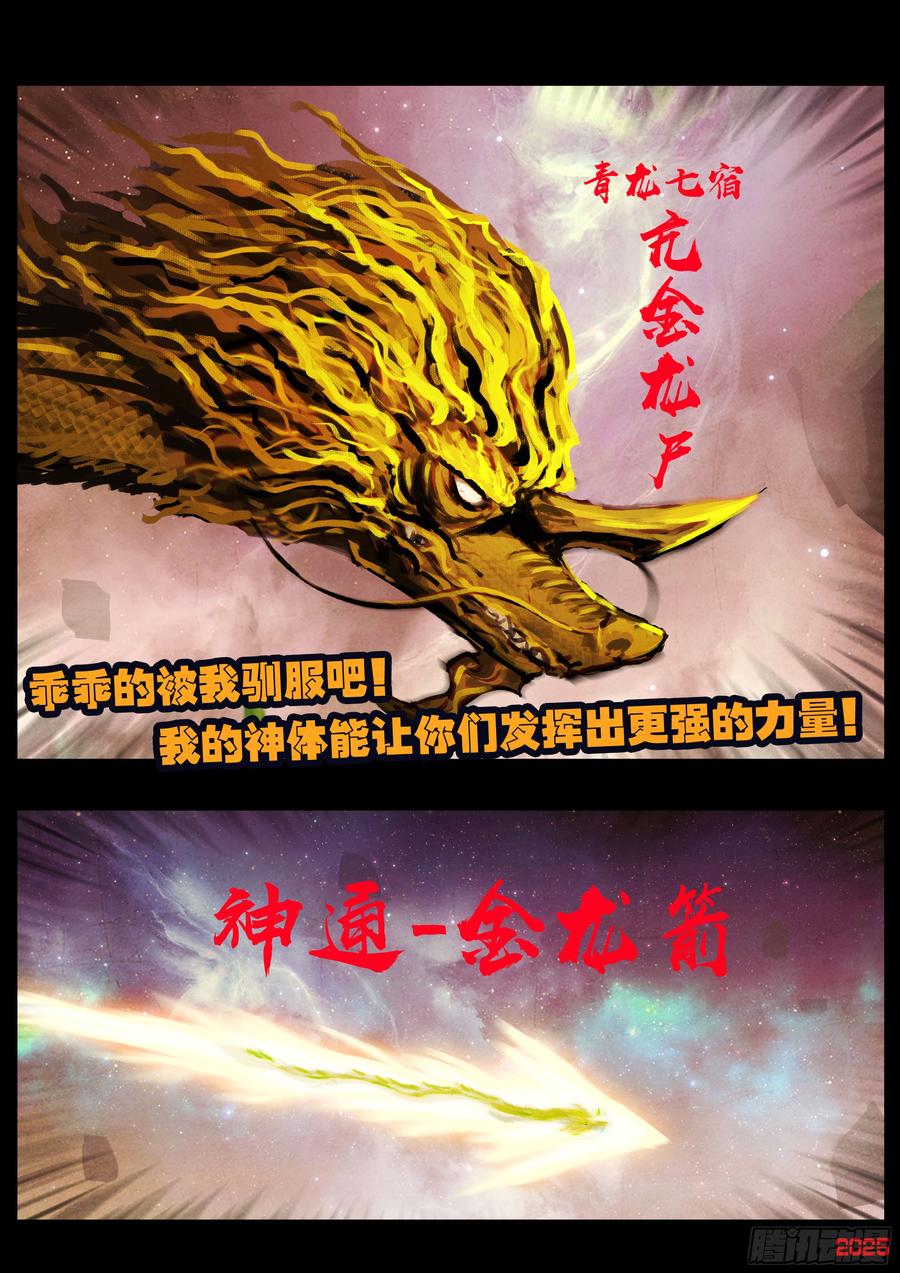 《地球尽头》398集 第20页