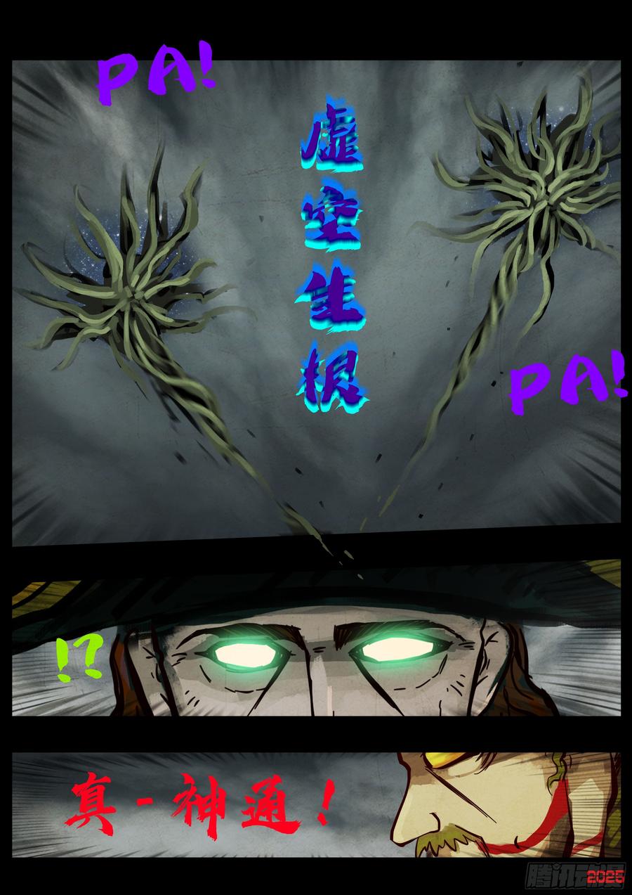 《地球尽头》398集 第12页