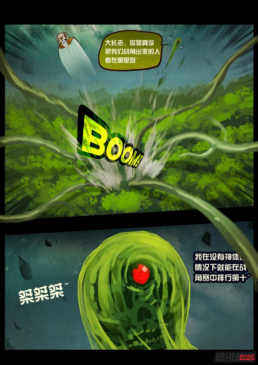 《地球尽头》398集 第4页