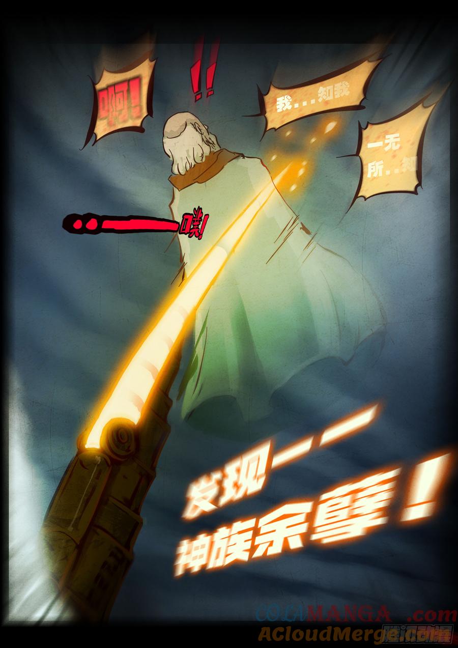 《地球尽头》398集 第17页