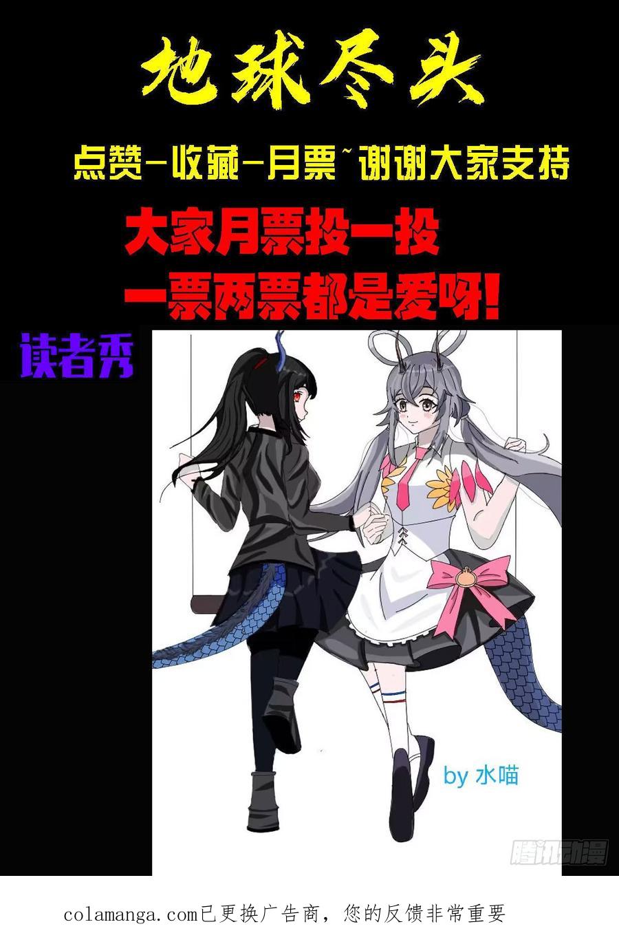 《地球尽头》398集 第22页