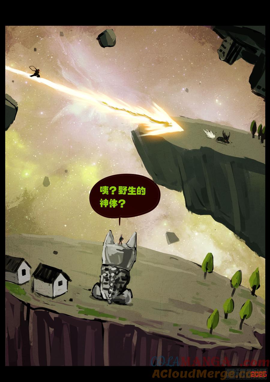 《地球尽头》398集 第21页