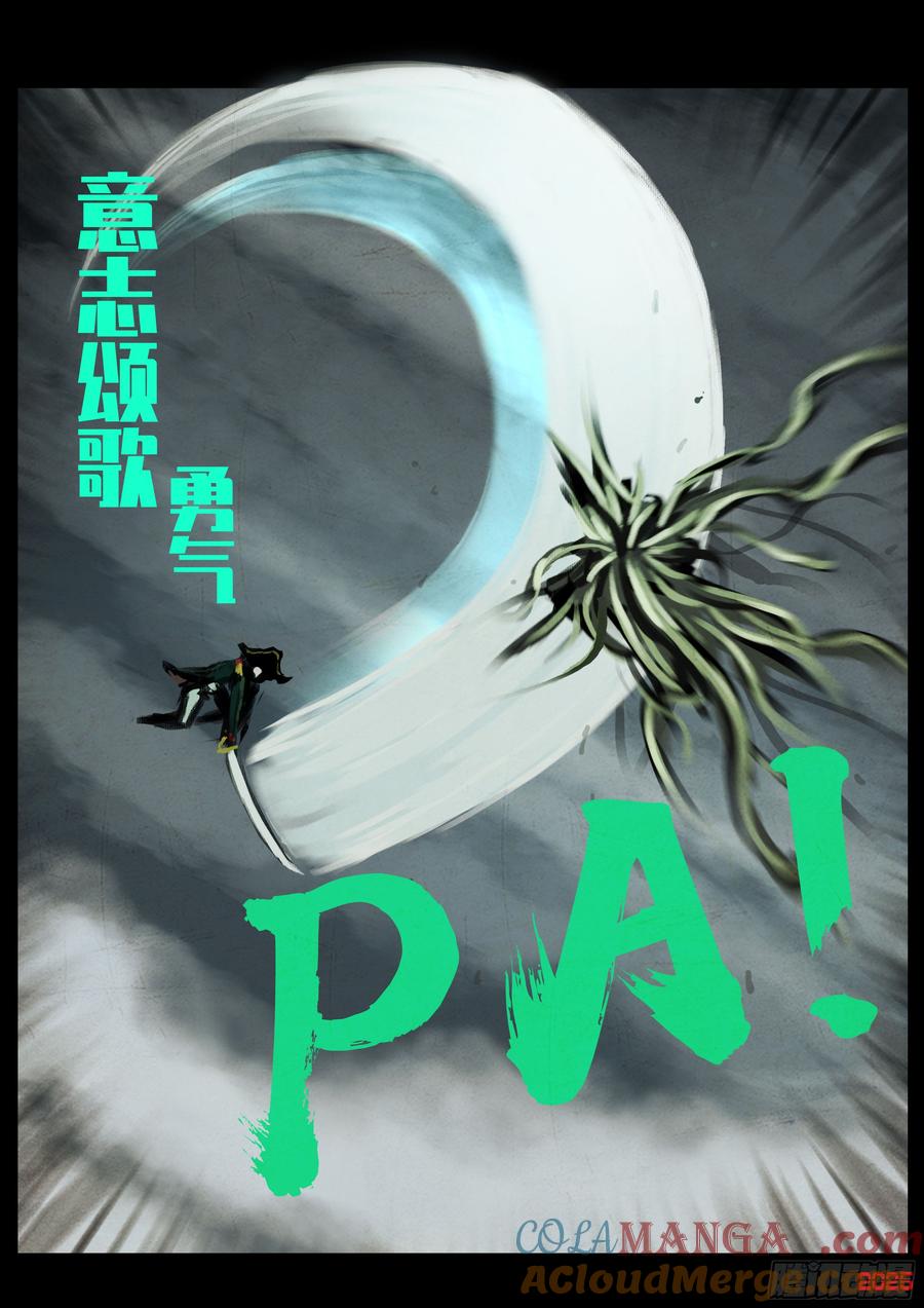 《地球尽头》398集 第11页