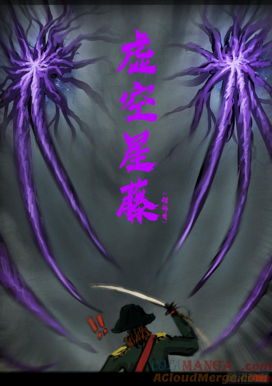 《地球尽头》398集 第13页