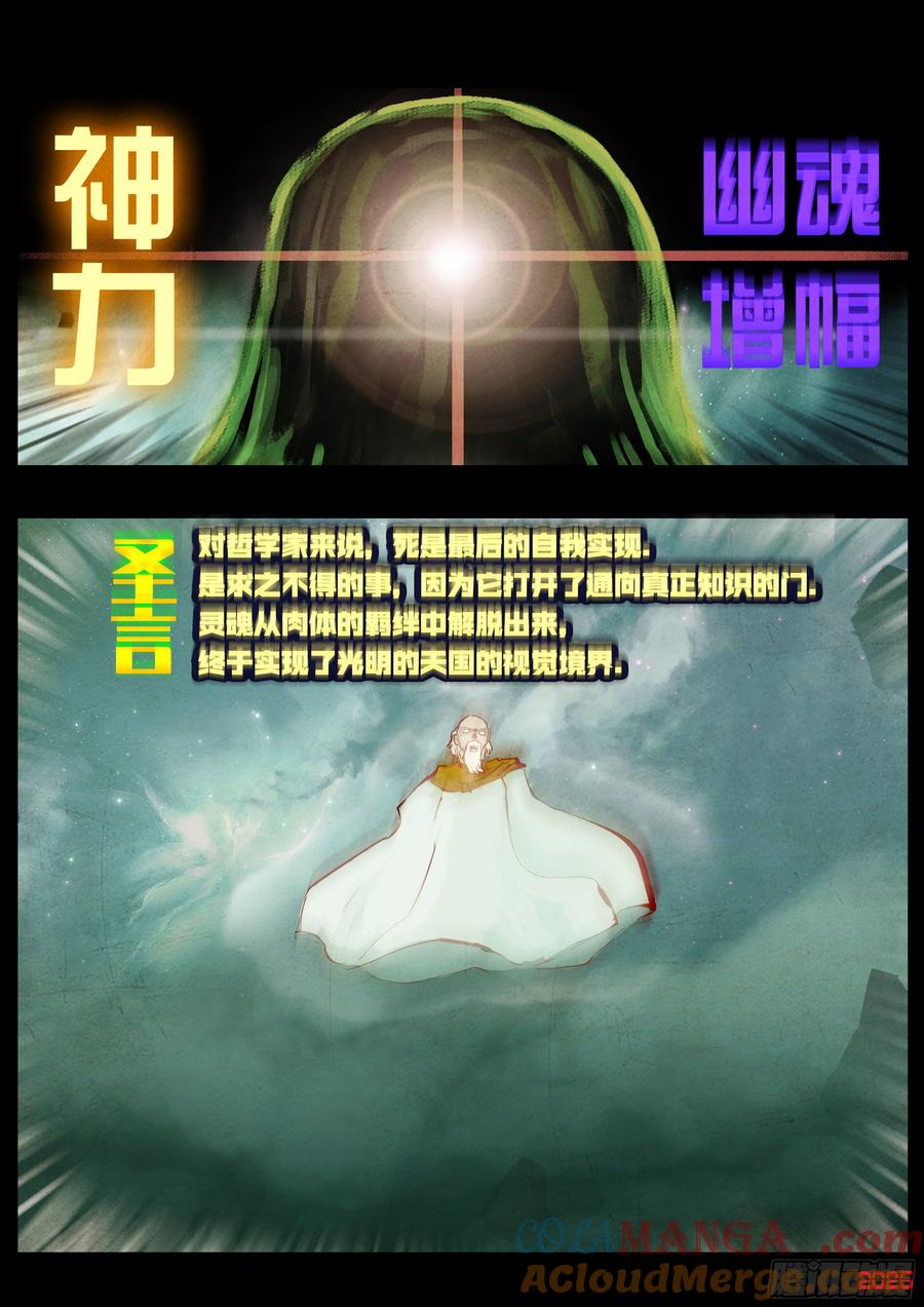 《地球尽头》398集 第7页