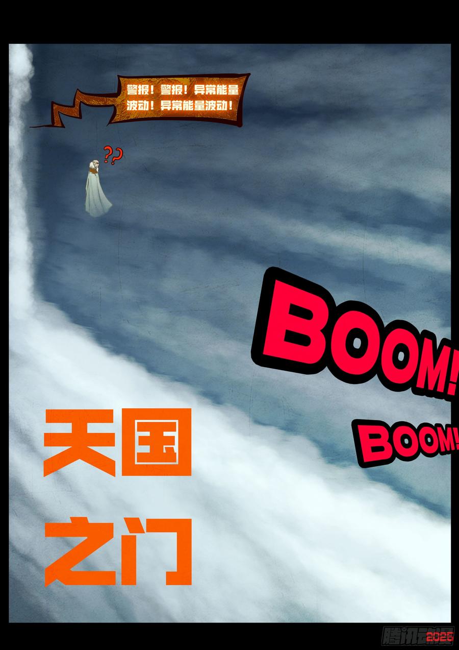 《地球尽头》398集 第16页