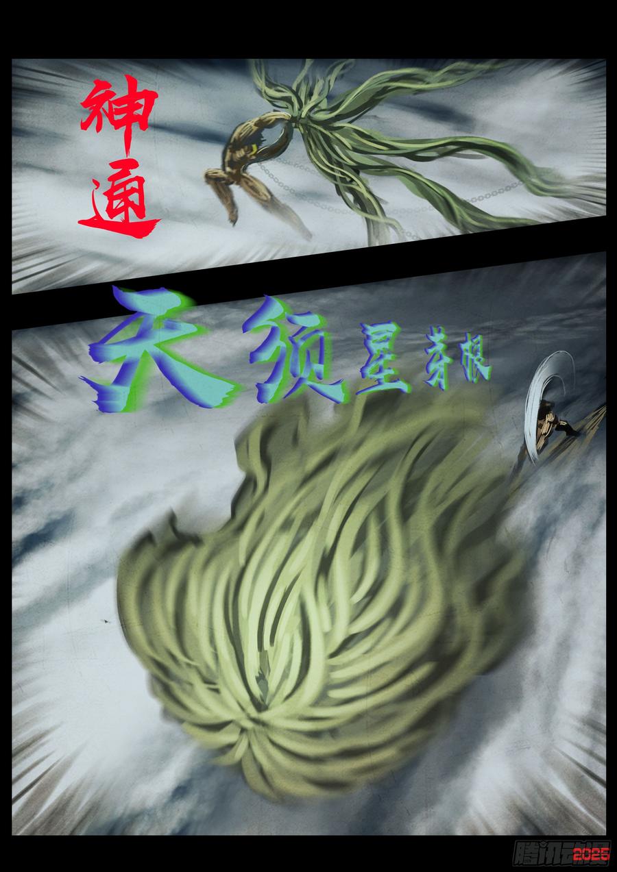《地球尽头》398集 第10页